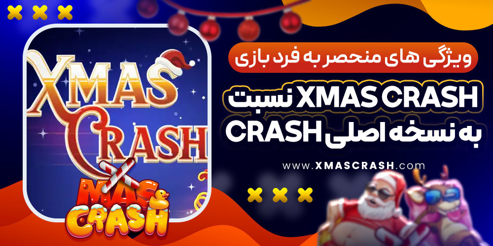 ویژگی‌ های منحصر به‌ فرد بازی Xmas Crash نسبت به نسخه اصلی Crash